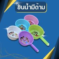 ราคา ขันน้ำ ขันน้ำมีด้าม ขันด้ามจับ ขันพลาสติก ขันตักน้ำคละลาย แต่เลือกสีได้ ขันน้ำลายการ์ตูน ขันน้ำพลาสติก เกรด A สีพาสเทล สวยงาม (1729801396440566006)