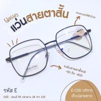 ราคา (A) แว่นสายตาสั้น + กรองแสงสีฟ้า ทรงกรอบเหลี่ยมใหญ่ (1729624098199538002)
