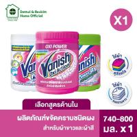 ราคา [เลือกสูตรได้] Vanish Powder แวนิช ผลิตภัณฑ์ขจัดคราบอเนกประสงค์ ชนิดผง 740 - 800 กรัม ทำความสะอาด Clean (1730302022607932340)