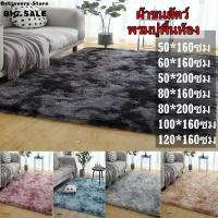 ราคา (BIG SALE) พรมขนนุ่ม ไซส์ใหญ่ (มีหลายขนาด) พรมปูพื้นห้องนอน พรมปูพื้นห้องรับแขก พรมปูพื้น ตกแต่งบ้าน (1731444258087406567)
