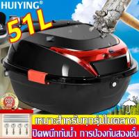 ราคา กันน้ำสองชั้น กล่องหลัง กันตก มีทับทิมและแถบสะท้อนแสง กล่องท้ายมอไซค กล่องมอไซค์ กล่องท้ายมอเตอร์ไซค์ กล่องติดท้ายมอเตอร์ไซค์ กล่องหลังมอไซค กล่องติดมอไซค์ กล่องท้ายรถมอเตอร์ไซค์ กล่องท้ายรถ กล่องท้าย