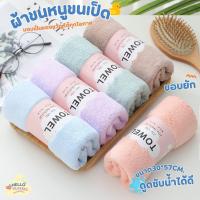 ราคา ผ้าขนหนูอเนกประสงค์ ผ้าขนหนู ผ้าเช็ดผม ผ้าขนเป็ด เช็ดหน้า เช็ดผม ขนาด 30x57cm สีพื้น ขอบหยัก ดูดซับน้ำได้ดี มีสีให้เลือก (1731646442963765321)