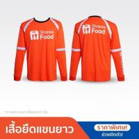ราคา เสื้อโปโลลำลอง Shopeefood Rider แขนยาว พิมพ์ลาย 3 มิติ แฟชั่นผู้ชายและผู้หญิง (1732261881036834490)