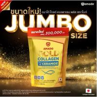 ราคา ของแท้ (ตระกร้่าบริษัท) Amado โกลด์คอลลาเจน พรีเมี่ยม Jumbo Size ขนาดใหญ่ 300 กรัม คอลลาเจนจากญี่ปุ่น สำหรับ Amado Gold Collagen Plus Ceramide (1732288298449208783)