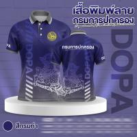 ราคา เสื้อโปโลผู้ชาย คุณภาพสูง กระทรวงบริหารส่วนท้องถิ่น พิมพ์ลายไทย เหมาะสำหรับชุดทำงานในแผนกบริหาร เสื้อโปโลพิมพ์ลาย เสื้อโปโลผู้ชาย แขนสั้น ใส่ได้ (1732333020115273596)