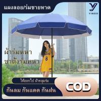 ราคา 【Yingo】ร่มสนาม 60 นิ้ว ด้ามพ่นสีดำ เหล็กหนา ใช้ผ้า 210D เคลือบ UV กันแดด ร่มกันแดด (1731286751692098035)