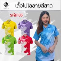 ราคา เสื้อเชิ้ตคอปก รุ่น 05 ผ้ามันเงาไมโครไฟเบอร์ คอปกในตัว (1732288396919342420)