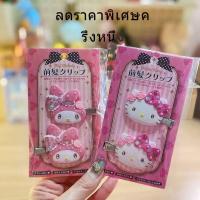 ราคา กิ๊บติดผม Sanrio ดีไซน์ Hello Kitty, Cinnamoroll, Kuromi, Pompom Purin, ผลิตภัณฑ์คุณภาพ, สายรัดเจาะ, ล่าสุดผลิตในญี่ปุ่น, กิ๊บติดผมขนาดใหญ่, กิ๊บติดผมสุนัขคิตตี้, 211 (1732300461496567372)