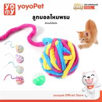 ราคา yoyopet : ของเล่นแมว บอลไหมพรม กระดิ่งของเล่น ลูกบอลล้มลุก ไหมพรมแมว ของเล่นสัตว์เลี้ยง บอลกระดิ่ง คละสี (1731141315768781027)