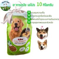 ราคา อาหารสุนัข เอโปร ไอคิว เหมาะกับสุนัขโต นำหนัก 10กก. (1731288727399335664)