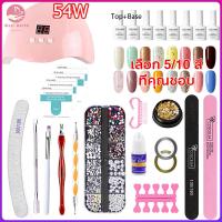 ราคา Nail.world พร้อมส่ง ชุดทําเล็บเจล 54Wชุดทําเล็บ อุปกรณ์ทำเล็บเจล เครื่องอบเล็บเจลLED ที่ทำเล็บเจล สีเจล5/10ขวด+top+Base Coat ชุดทําเล็บเจลครบชุด อุปกรณ์ครบ (1729934631974635933)
