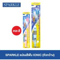 ราคา SPARKLE แปรงสีฟัน Ionic Wide-Head Toothbrush (คละสี) - ชมพู ฟ้า 10SK00075 (1729615642755697323)