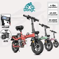 ราคา DongC Electric Bicycle ชุดสีรุ่นใหม่ จักรยานไฟ้ฟาพับได้ หน้าจอสี 48V 400W รถจักรยานไฟฟ้าผู้ใหญ่ จักรยานไฟฟ้าถอดแบตได้ มีประกัน (1731550649762547687)