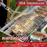ราคา ตะแกรงปิ้งปลาสแตนเลส ตะแกรงปิ้งย่าง ตะแกรงปิ้งปลา สแตนเลส ไม่ขึ้นสนิม BBQ Net Grilled Fish Clip Tool ตะแกรงปิ้งปู หอย (1731762351698381436)