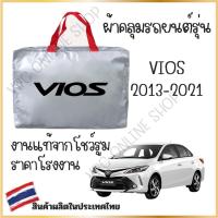 ราคา vrconline ผ้าคลุมรถงานโชว์รูมของแท้ TOYOTA VIOS ปี13-21 ผ้า SILVER COAT และ HI PVC อย่างดีหนาพิเศษ ของแท้ ป้องกันแดด ป้องกันมูลนก Car รถยนต์ กันฝน (1730003731709397524)