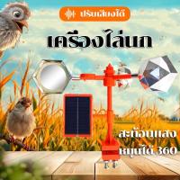 ราคา 10000เมตร ไม่มีนกหรือหนู เครื่องไล่นก ไล่นก อุปกรณ์ไล่นก ขับไล่สัตว์ เครื่องไล่หนู อัลตราโซนิคขับไล่นก เครื่องไล่งู ที่สุดของเครื่องไล่สัตว์ ปรับระดับเสียงได้ (1729845328355035137)