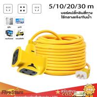 ราคา COD10m/20m/30m ปลั๊กไฟ ปลั๊กไฟต่อพ่วง ปลั๊ก4ทาง สายไฟพ่วง ปลั๊กสนาม ปลั๊กตลาดนัด ปลั๊กตัวผู้ ปลั๊กแยก 4 ทาง (1730484854539782786)