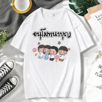 ราคา 【COD】เสื้อยืดลายสงกรานต์สุดฮิตใส่ได้ทั้งชายและหญิงมีให้เลือก 7 สี (1732155169093945632)