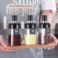 ราคา ขวดใส่เครื่องปรุง300ml กระปุกใส่เครื่องเทศ วัสดุเป็นแก้ว พร้อมช้อนตักในตัว เครื่องครัว ใส่เครื่องปรุง Creative Life (1729694258547952575)