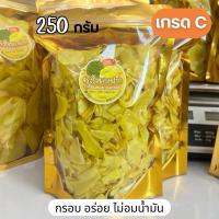 ราคา ทุเรียนทอดระยอง(เกรดC) คัดชิ้นสวย 250กรัม กรอบ อร่อย ไม่อมน้ำมัน (1731017209365236012)
