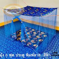 ราคา มุ้ง รุ่นมีประตู ขนาด 6 ฟุต 8 ฟุต 10 ฟุต 12 ฟุต เนื้อผ้า พริกไทยพิมพ์ลาย หลังคาผ้าโพลี โทนร่วมคละสีส่ง เด็กและผู้ใหญ่ ระบายอากาศไม่ร้อนไม่อบ ไพลิน บลู (one s (1730770041509284646)