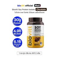 ราคา ซื้อหลายกระปุกคุ้มกว่า Biovitt soy protein isolate โปรตีนถั่วเหลืองรสช็อกโกแลต (1730935334336039425)
