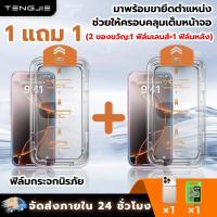 ราคา 【1 แถม 1】ฟิล์มกันมอง iphone เต็มจอ (2 ของขวัญ:1 ฟิล์มเลนส์+1 ฟิล์มหลัง)มีให้เลือกทั้งแบบกันเสือกและแบบใสธรรมดา เข้ากันได้กับ iPhone 11 iPhone13 16 Pro 16 15 Pro Max 15 14 Pro Max 14 Pro 12 Pro 12 12 P