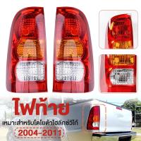 ราคา 【COD】เสื้อไฟท้าย ไฟท้าย โคมไฟท้าย โตโยต้า วีโก้ รุ่นแรก ปี 2004 - 2011 Toyota Hilux Vigo ตราเพชร ไดมอนด์ Diamond (1731503559011764832)