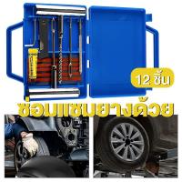ราคา 11pcs ปะยาง ชุดปะยาง ชุดปะยางฉุกเฉิน ชุดเข็มปะยาง ชุดไหมปะยาง ชุดซ่อมยางรถยนต์ ชุดปะยางรถยนต์ ตัวหนอน ไหมปะยาง แบบเหล็ก Car รถจักร (1729717245178972732)