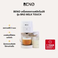 ราคา เครื่องชงกาแฟเอสเพรสโซ่ ยี่ห้อ BENO รุ่น BN3 และรุ่น BN3 MILK Touch มาพร้อมอะแดปเตอร์ชงกาแฟ 3 แบบ (1729734206146054584)