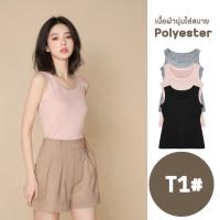 ราคา เลขหมด! ลดแรงมาก T1# เสื้อกล้ามแขนกุดมีฟองน้ำในตัว เสื้อแขนกุด สำหรับผู้หญิง ผ้านิ่ม ใส่สบาย (1731577644565824865)