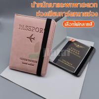 ราคา ปกพาสปอร์ต passport cove กระเป๋าใส่พาสปอร์ต กระเป๋าใส่เอกสารการเดินทาง RFID PASS พร้อมแผ่นป้องกันการสแกน (1729559602475534821)