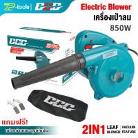 ราคา GGG เครื่องเป่าลม ดูดฝุ่น ล้างแอร์ 850 วัตต์ เป่าลมได้เร็ว แรง ด้วยกำลังรอบสูงถึง 15000 rpm 2in1 เป่าลม-ดูดฝุ่น พร้อมถุงเก็บฝุ่นและแปรงถ่านในชุด (1729633930317695987)