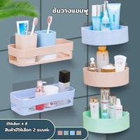 ราคา ชั้นแขวนผนัง ชั้นวางของเข้ามุม ชั้นแขวน ชั้นวางของติดผนัง ชั้นวางของในห้องน้ำ ไม่ทำลายผนัง ไม่ต้องเจาะผนังBreeziGoods (1731440378719339920)