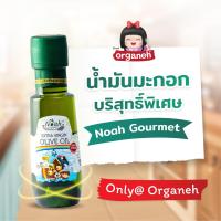 ราคา น้ำมันมะกอก สกัดเย็น สำหรับหยดในโจ๊กเด็ก อาหารเด็ก เอ็กตร้าเวอร์จิ้น สูตรอ่อนโยน ขนาด 100 ml. เด็กหญิง เด็กผู้ชาย (1729602294797601515)