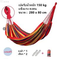 ราคา เปลยวนผู้ใหญ่ แบบพกพา เปลยวน280X80CM เปลญวนผ้าใบ(แถมฟรีกระเป๋าและเชือก) บ้าน เปลเดินป่า เปล เปลญวน เปลสีรุ้ง ขนาดใหญ่ แคมป์ กลางแจ้ง (1729708854042266371)