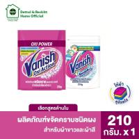 ราคา [เลือกสูตรได้] Vanish Powder แวนิช ผลิตภัณฑ์ขจัดคราบอเนกประสงค์ ชนิดผง 210 กรัม ทำความสะอาด Clean (1730792001361053620)