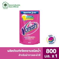 ราคา Vanish แวนิช ผลิตภัณฑ์ขจัดคราบ สำหรับผ้าขาวและผ้าสี ชนิดน้ำ 800 มล. ทำความสะอาด Clean (1730302036241451956)