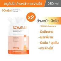ราคา (ของแท้ 100%| แพ็ค 2) SOMSAI สบู่รีฟิลส้มใส - สบู่ล้างหน้า สำหรับคนเป็นสิว หน้ามัน (1730643587362621824)