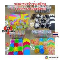 ราคา กระดาษสาพับห่อเหรียญโปรยทานพร้อมหนังยางรุ่น 1,000แผ่น ขายส่งราคาถูกโรงงานผลิต โปรยทานงานบวช งานทำบุญ (1731565536674743764)