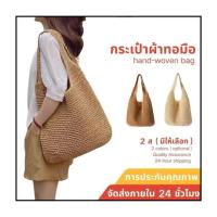 ราคา สไตล์เกาหลีใหม่กระเป๋าสาน กระเป๋าถัก hobo BAG ทรงย่าม มัซับใน(จัดส่งจากประเทศไทย) (1731793310373677887)