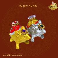 ราคา หนูมุสิกะ สีเงิน สีทอง ประดับพลอย ขอพรพระพิฆเนศ (1731172328675773349)