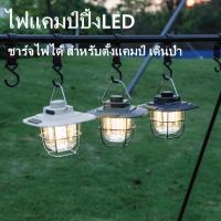 ราคา ไฟตะเกียงแค้มปิ้งไฟแคมป์ปิ้ง ย้อนยุค 4500mAh Type-C โคมไฟ LED แบบพกพา ชาร์จไฟได้ ตะเกียง เจ้าพายุ ตะเกียงเจ้าพายุ ตะ เกรียง ไฟ แค้มปิ้ง แสง วอร์ม ไฟ ใน เต็นท์ ตะ เกรียง (1731398658095221606)