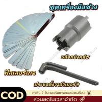 ราคา ชุดตั้งวาล์วมอเตอร์ไซด์ ซื้อ2ชิ้นคุ้มกว่า ประแจตั้งวาวล์ ตั้งวาวล์ ตั้งวาล์วมอไซค์ เบอร์ 9 ฟิลเลอร์เกจ ฟิลเลอร์ตั้งวาล์ว 32แผ่น Feeler Gauge เมตริก Gap FILLER ตัวตั้งวาล์วรถ 32ใบมีดฟีลเลอร์เกจเมตริก G