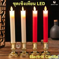 ราคา เทียนไฟฟ้า LED 1 คู่ เทียนปลอม มีน้ำตาเทียน ขายเป็นคู่ ชุดเชิงเทียนบูชาไฟฟ้า แบบใส่ถ่าน Electric Candle (1730431020008376709)