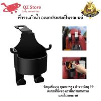 ราคา ที่วางแก้วน้ำ อเนกประสงค์ในรถยนต์ มีความเเข็งแรง ทนทาน เหมาะสำหรับรถยนต์ อุปกรณ์เสริมหลังเบาะ ตะขอแขวนพนักพิง (1731823103936006965)