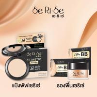 ราคา SeRiSe : แป้งพัฟเซริเซ่ 1 ตลับ + รองพื้นเซริเซ่ 1 กระปุก (1731950254572537488)