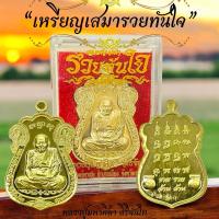 ราคา เหรียญเสมา หลวงปู่ศิลา เหรียญเสมาทันใจ เนื้อทองแดง มี2สี ทอง/สีรุ้ง หลวงปู่มหาศิลา สิริจันโท ทันใจ (1731198486318517060)