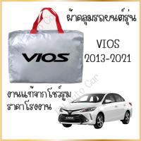 ราคา PNAUTOCARผ้าคลุมรถงานโชว์รูม Toyota vios2013-2021 ผ้า SILVER COAT และ HI PVC อย่างดีหนาพิเศษ ป้องกันแดด ป้องกันฝน ป้องกันฝุ่น รถยนต์ กันสาด ผ้า คลุม รถ เก๋ง โตโยต้า ทุกรุ่น (1729663321436227812)