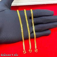 ราคา สร้อยข้อมือเลทก้างปลา 1 สลึง แถมแหวน 1 วง (1731096017800432129)